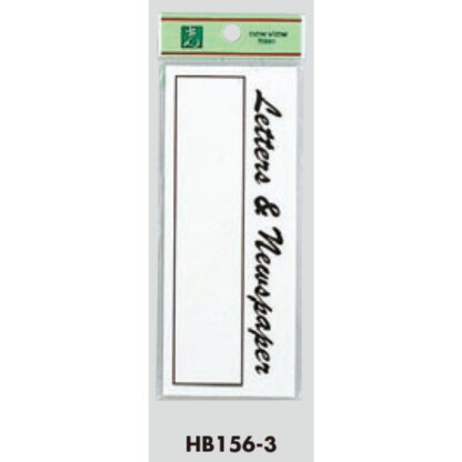 案内プレート HB156-3 / LETTERS＆NEWSPAPER 1個  / 光 hikari 案内プレート 案内サイン サインプレート ポスト 表札 - 画像 (3)