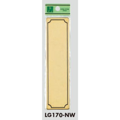 部屋案内プレート LG170-NW / 無地 枠付 テープ付 1個  / 光 hikari 案内プレート 案内サイン サインプレート 金属 ゴールド色 - 画像 (3)