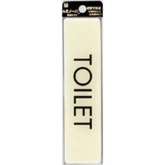 部屋案内プレート LU164-1 / TOILET 蓄光タイプ 1個  / 光 hikari 案内プレート 案内サイン サインプレート