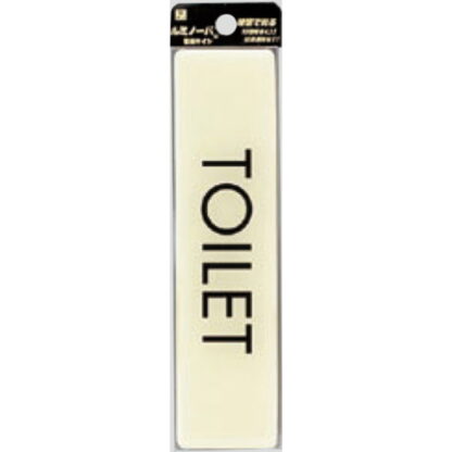 部屋案内プレート LU164-1 / TOILET 蓄光タイプ 1個  / 光 hikari 案内プレート 案内サイン サインプレート