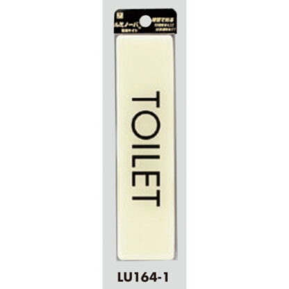 部屋案内プレート LU164-1 / TOILET 蓄光タイプ 1個  / 光 hikari 案内プレート 案内サイン サインプレート - 画像 (3)
