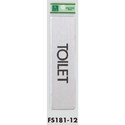 部屋案内プレート FS181-12 / TOILET 1個  / 光 hikari 案内プレート 案内サイン サインプレート 金属 シルバー色 - 画像 (3)