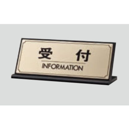 L型受付サイン LG228-1 / 受付 INFORMATION 1個  / 光 hikari 案内プレート 案内サイン サインプレート 金属 ゴールド色