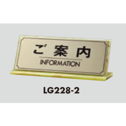 L型受付サイン LG228-2 / ご案内 INFORMATION 1個  / 光 hikari 案内プレート 案内サイン サインプレート 金属 ゴールド色 - 画像 (3)