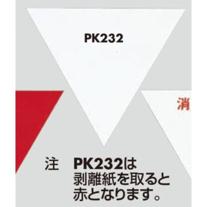 案内プレート PK232 / 非常進入口用 裏貼（内側） 1個  / 光 hikari 案内プレート 案内サイン サインプレート 窓貼り - 画像 (3)