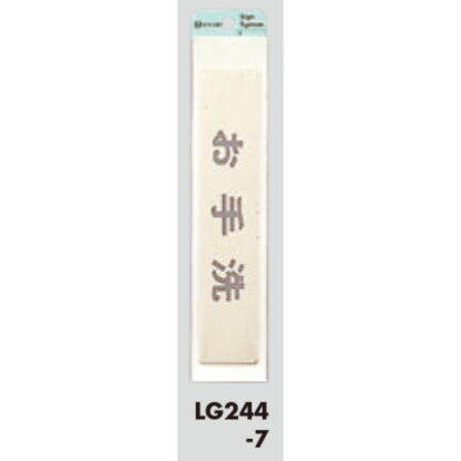 部屋案内プレート LG244-7 / お手洗 1個  / 光 hikari 案内プレート 案内サイン サインプレート 金属 ゴールド色 - 画像 (3)