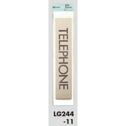 部屋案内プレート LG244-11 / TELEPHONE 1個  / 光 hikari 案内プレート 案内サイン サインプレート 金属 ゴールド色 - 画像 (3)