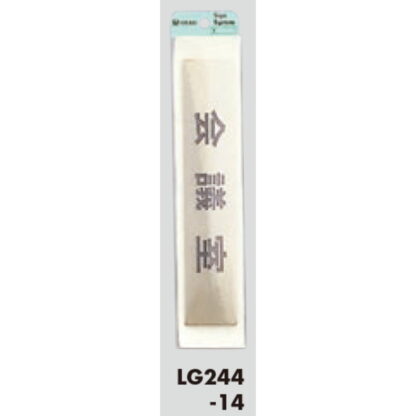 部屋案内プレート LG244-14 / 会議室 1個  / 光 hikari 案内プレート 案内サイン サインプレート 金属 ゴールド色 - 画像 (3)