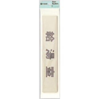 部屋案内プレート LG244-18 / 給湯室 1個  / 光 hikari 案内プレート 案内サイン サインプレート 金属 ゴールド色