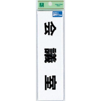 部屋案内プレート TS268-6 / 点字サイン 会議室 1個  / 光 hikari 案内プレート 案内サイン サインプレート