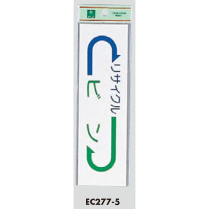 案内シール EC277-5 / ビン リサイクル 1個  / 光 hikari 案内プレート 案内サイン サインプレート - 画像 (3)