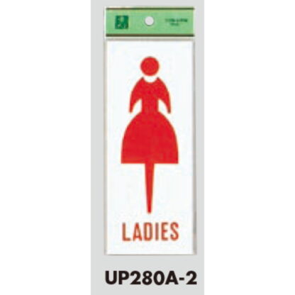 案内プレート UP280A-2 / トイレ 女 LADIES 1個  / 光 hikari ユニプレート 案内プレート サインプレート - 画像 (3)