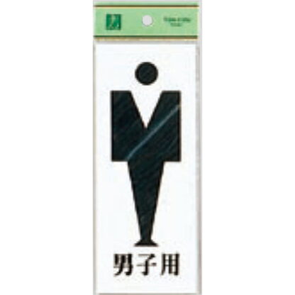 案内プレート UP280A-3 / トイレ 男子用 1個  / 光 hikari ユニプレート 案内プレート サインプレート