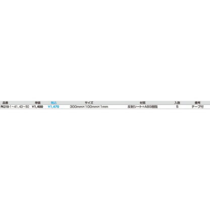 案内プレート PK310-2 / 出入り口につき 駐車お断り 1個  / 光 hikari 案内プレート 案内サイン サインプレート - 画像 (2)