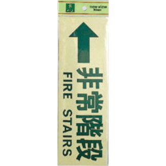 案内プレート PK310-30 / 非常階段 FIRE STAIRS 1個  / 光 hikari 案内プレート 案内サイン サインプレート