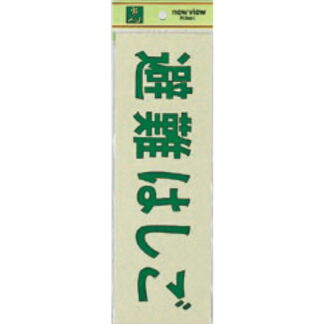 案内プレート PK310-35 / 避難はしご 1個  / 光 hikari 案内プレート 案内サイン サインプレート