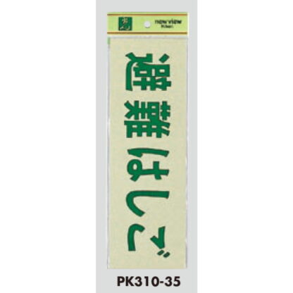 案内プレート PK310-35 / 避難はしご 1個  / 光 hikari 案内プレート 案内サイン サインプレート - 画像 (3)