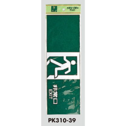 案内プレート PK310-39 / 非常口 EXIT 1個  / 光 hikari 案内プレート 案内サイン サインプレート - 画像 (3)
