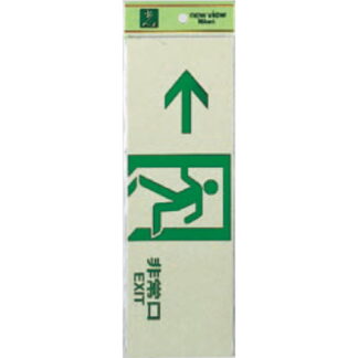 案内プレート PK310-43 / 非常口 EXIT 1個  / 光 hikari 案内プレート 案内サイン サインプレート