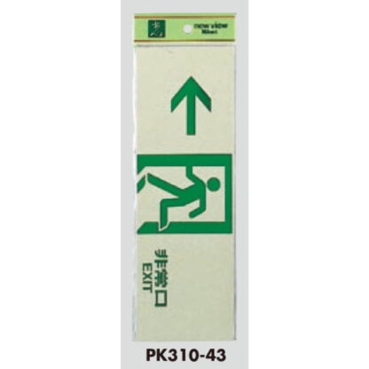 案内プレート PK310-43 / 非常口 EXIT 1個  / 光 hikari 案内プレート 案内サイン サインプレート - 画像 (3)