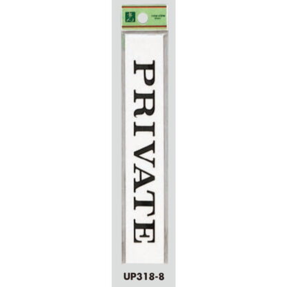 部屋案内プレート UP318-8 / PRIVATE 1個  / 光 hikari ユニプレート 案内プレート サインプレート - 画像 (3)