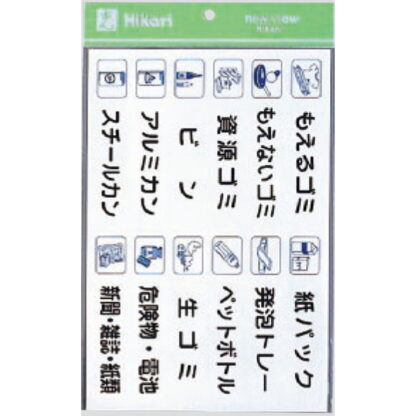 案内シール ES320 / ゴミ分別 1個  / 光 hikari 案内プレート 案内サイン サインプレート