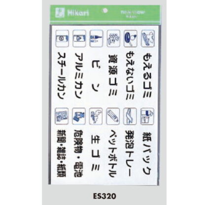 案内シール ES320 / ゴミ分別 1個  / 光 hikari 案内プレート 案内サイン サインプレート - 画像 (3)