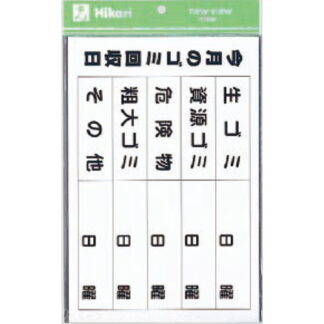案内プレート ES321G / ゴミ回収日 マグネットシート 1個  / 光 hikari 案内プレート 案内サイン サインプレート
