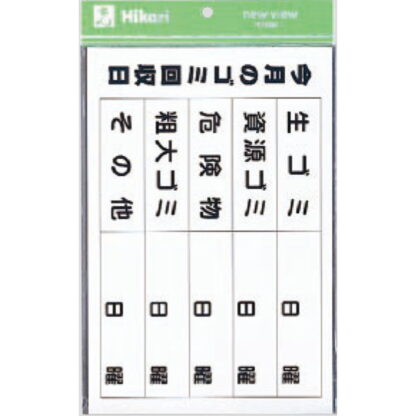 案内プレート ES321G / ゴミ回収日 マグネットシート 1個  / 光 hikari 案内プレート 案内サイン サインプレート