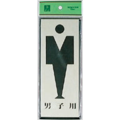 案内プレート PL340-3 / トイレ 男子用 1個  / 光 hikari 案内プレート 案内サイン サインプレート
