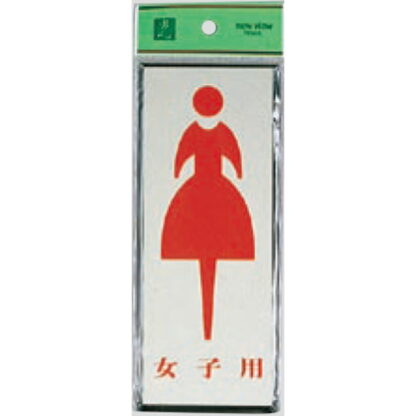 案内プレート PL340-4 / トイレ 女子用 1個  / 光 hikari 案内プレート 案内サイン サインプレート