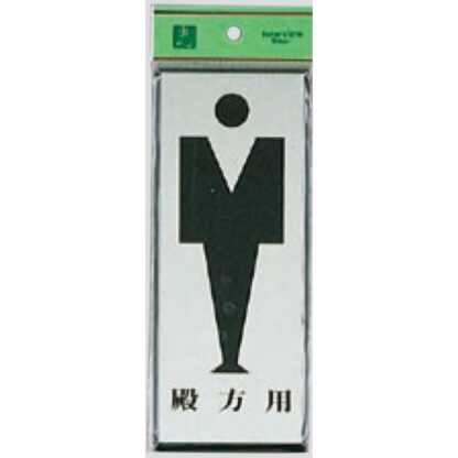 案内プレート PL340-5 / トイレ 殿方用 1個  / 光 hikari 案内プレート 案内サイン サインプレート