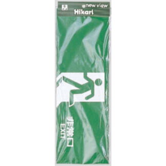 案内プレート Hi353-1 / 非常口 EXIT 1個  / 光 hikari 案内プレート 案内サイン サインプレート