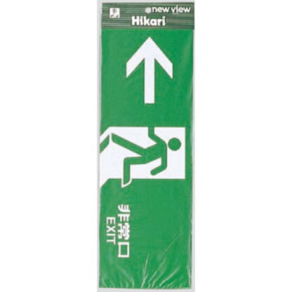 案内プレート Hi353-2 / 非常口 EXIT 1個  / 光 hikari 案内プレート 案内サイン サインプレート