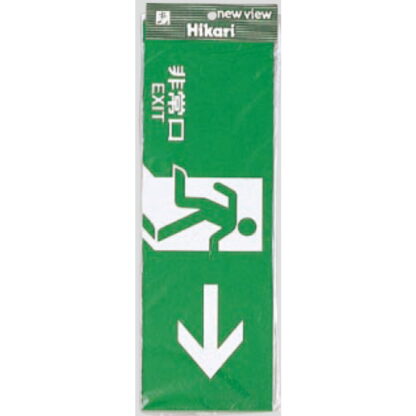 案内プレート Hi353-3 / 非常口 EXIT 1個  / 光 hikari 案内プレート 案内サイン サインプレート
