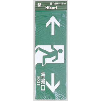 案内プレート Hi353-8 / 非常口 EXIT 1個  / 光 hikari 案内プレート 案内サイン サインプレート