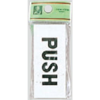 ドア案内プレート UP370-1 / PUSH 1個  / 光 hikari ユニプレート 案内プレート サインプレート 押す