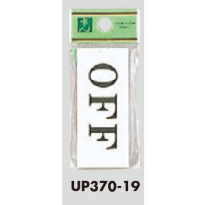 案内プレート UP370-19 / OFF 1個  / 光 hikari ユニプレート 案内プレート サインプレート - 画像 (3)