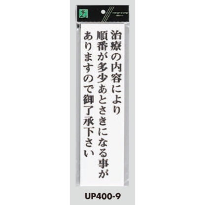 案内プレート UP400-9 / 順番が多少あとさきになることがあります 1個  / 光 hikari ユニプレート 案内プレート サインプレート - 画像 (3)