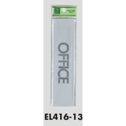 部屋案内プレート EL416-13 / OFFICE 1個  / 光 hikari 案内プレート 案内サイン サインプレート - 画像 (3)