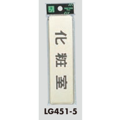 部屋案内プレート LG451-5 / 化粧室 1個  / 光 hikari 案内プレート 案内サイン サインプレート 金属 ゴールド色 - 画像 (3)