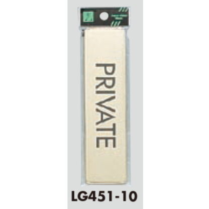 部屋案内プレート LG451-10 / PRIVATE 1個  / 光 hikari 案内プレート 案内サイン サインプレート 金属 ゴールド色 - 画像 (3)