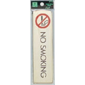 部屋案内プレート LG451-13 / NO SMOKING 1個  / 光 hikari 案内プレート 案内サイン サインプレート 金属 ゴールド色