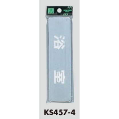 部屋案内プレート KS457-4 / 浴室 鏡面 1個  / 光 hikari 案内プレート 案内サイン サインプレート - 画像 (3)
