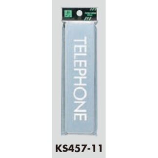 部屋案内プレート KS457-11 / TELEPHONE 鏡面 1個  / 光 hikari 案内プレート 案内サイン サインプレート