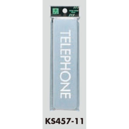 部屋案内プレート KS457-11 / TELEPHONE 鏡面 1個  / 光 hikari 案内プレート 案内サイン サインプレート - 画像 (3)