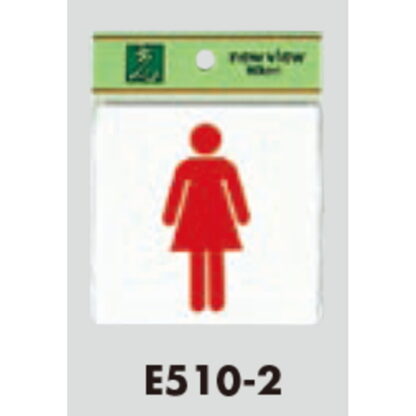 部屋案内プレート E510-2 / トイレ 女 1個  / 光 hikari 案内プレート 案内サイン サインプレート - 画像 (3)