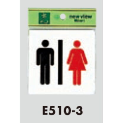 部屋案内プレート E510-3 / トイレ 男女 1個  / 光 hikari 案内プレート 案内サイン サインプレート - 画像 (3)