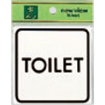 部屋案内プレート E510-34 / TOILET 1個  / 光 hikari 案内プレート 案内サイン サインプレート