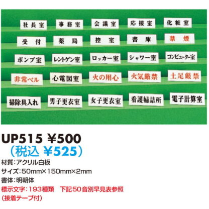案内プレート UP515-_ / 標示選択 1個  / 光 hikari ユニプレート 案内プレート サインプレート - 画像 (2)